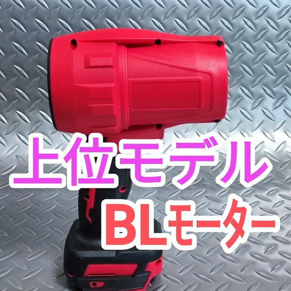 赤色 ブラシレス ターボジェットファン マキタ互換 18V ブロワー エアダスター 洗車 水吹き飛ばし