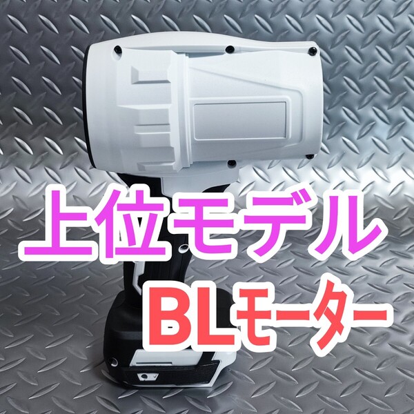 白色 ブラシレス ターボジェットファン マキタ互換 18V ブロワー エアダスター 洗車 水吹き飛ばし