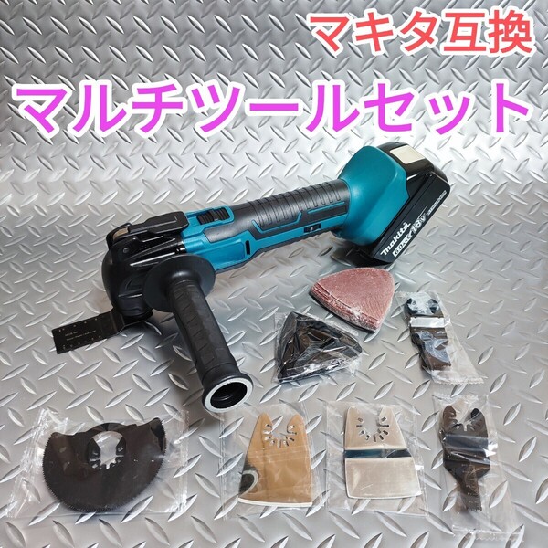 バッテリ式 マルチツール マキタ 互換 18V 24点セット OIS規格