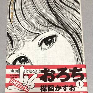 即決 送料無料 匿名配送 おろち1 ビッグコミックススペシャル 楳図パーフェクション!4 帯付き 楳図かずお