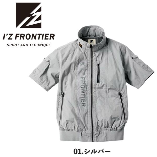 送料無料&税込価格!アイズフロンティア 空調服 半袖 作業服 作業着 新品 限定 シルバー 選べるサイズ