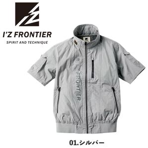 送料無料&税込価格!アイズフロンティア 空調服 半袖 作業服 作業着 新品 限定 シルバー 選べるサイズ