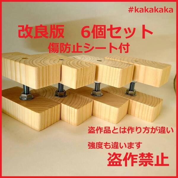 送料無料 即決 改良版 2×4 アジャスター 6個セット 傷防止シート付 キャットウォーク diy つっぱり壁面収納 2