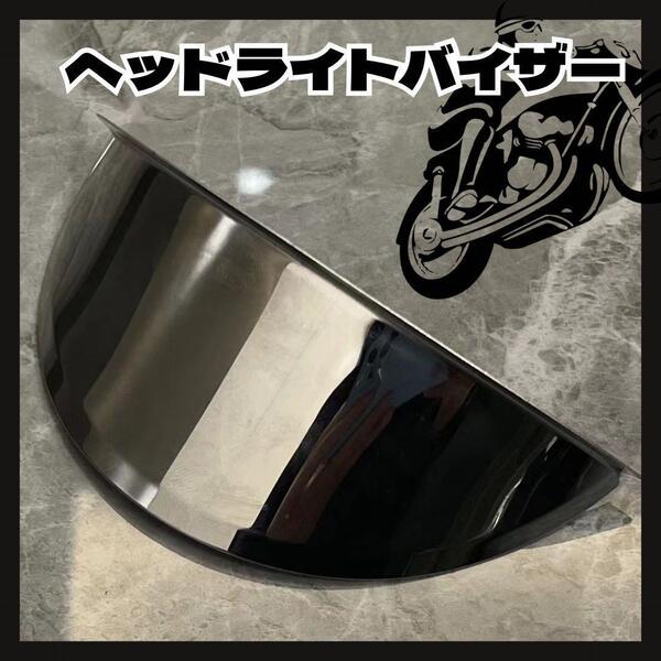 バイク用ヘッドライトバイザー 13cm ステンレス 汎用 カブモンキー ピヨピヨ 社外品 カスタム リムカバー アクセサリー シルバー