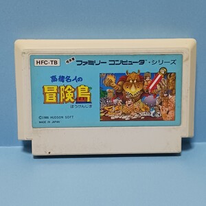 高橋名人の冒険島 ファミコン/FC ゲームソフト ★プレイ動作確認済み★ 任天堂 ファミリーコンピュータ