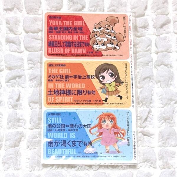 ファンタジー世界へGO!! 花ゆめICカードステッカー 2014 花とゆめ9号ふろく 9号 ふろく 付録 グッズ 希少 レア