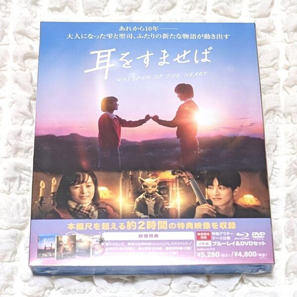 【新品未開封】耳をすませば WHISPER OF THE HEART ブルーレイ Blu-ray DVD 実写 セット