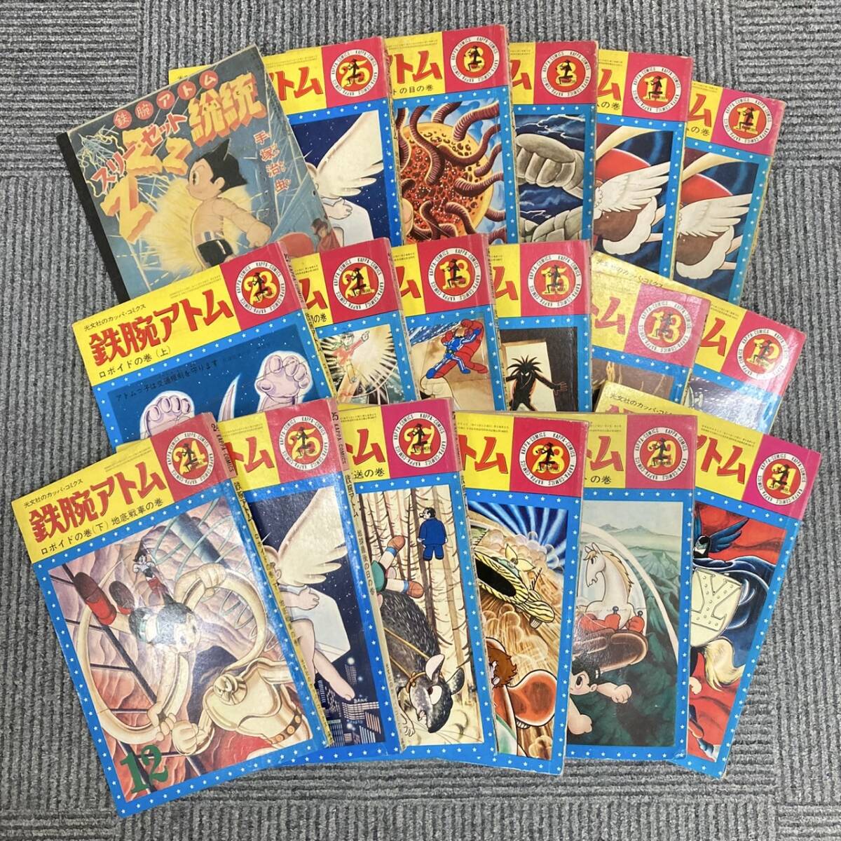 昭和レトロ 光文社のカッパ•コミックス 鉄腕アトム 昭和40年