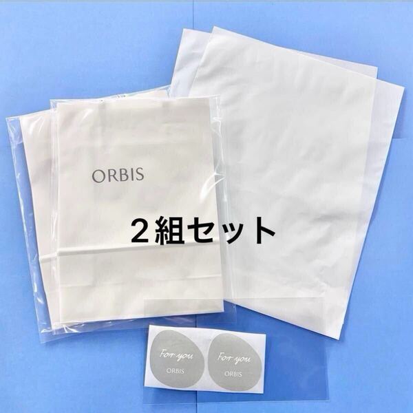 送料無料■新品■ORBIS オルビス ショッパー 紙袋 ビニール袋 ロゴシール ラッピング ギフト プレゼント ショップ袋 ホワイト 白 2枚セット