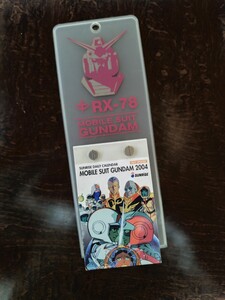 ガンダム日めくりカレンダー2004