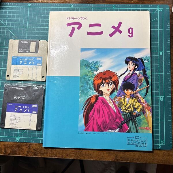 エレクトーン 楽譜 EL エレクトーンでひくアニメ9