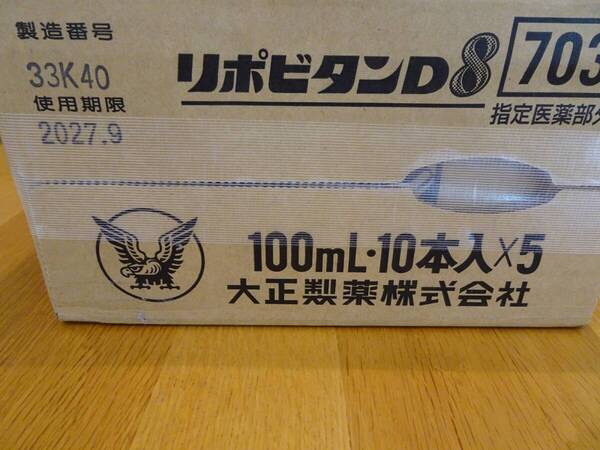 即決:大正製薬 リポビタンD8 100mL×50本