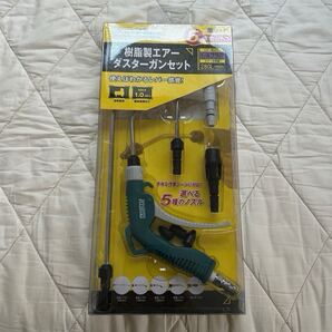 プロスタイルツール 樹脂製エアーダスターガン 5点セット FST-1602-5PS