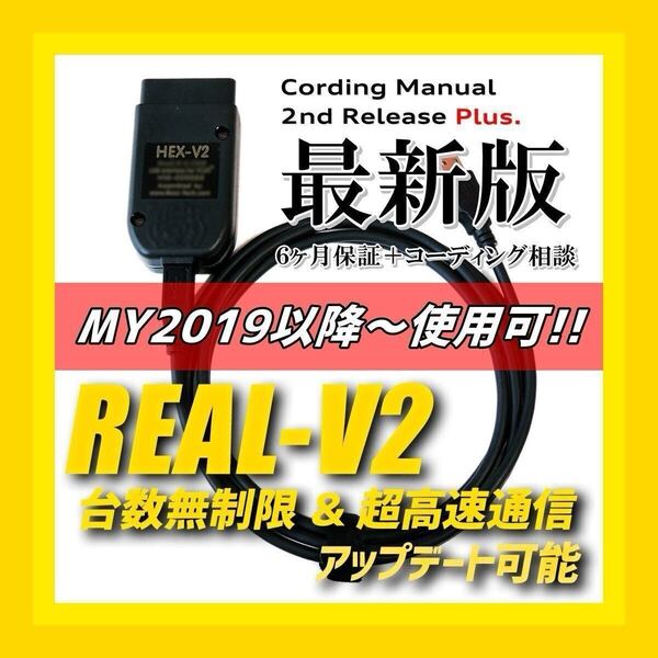 ◆ 【最新版25.3.1・送料無料・保証付】 VCDS 互換ケーブル 『リアルV2』 コーディングマニュアル付 VW ゴルフ7 アウディ Audi A3 Q2 TT