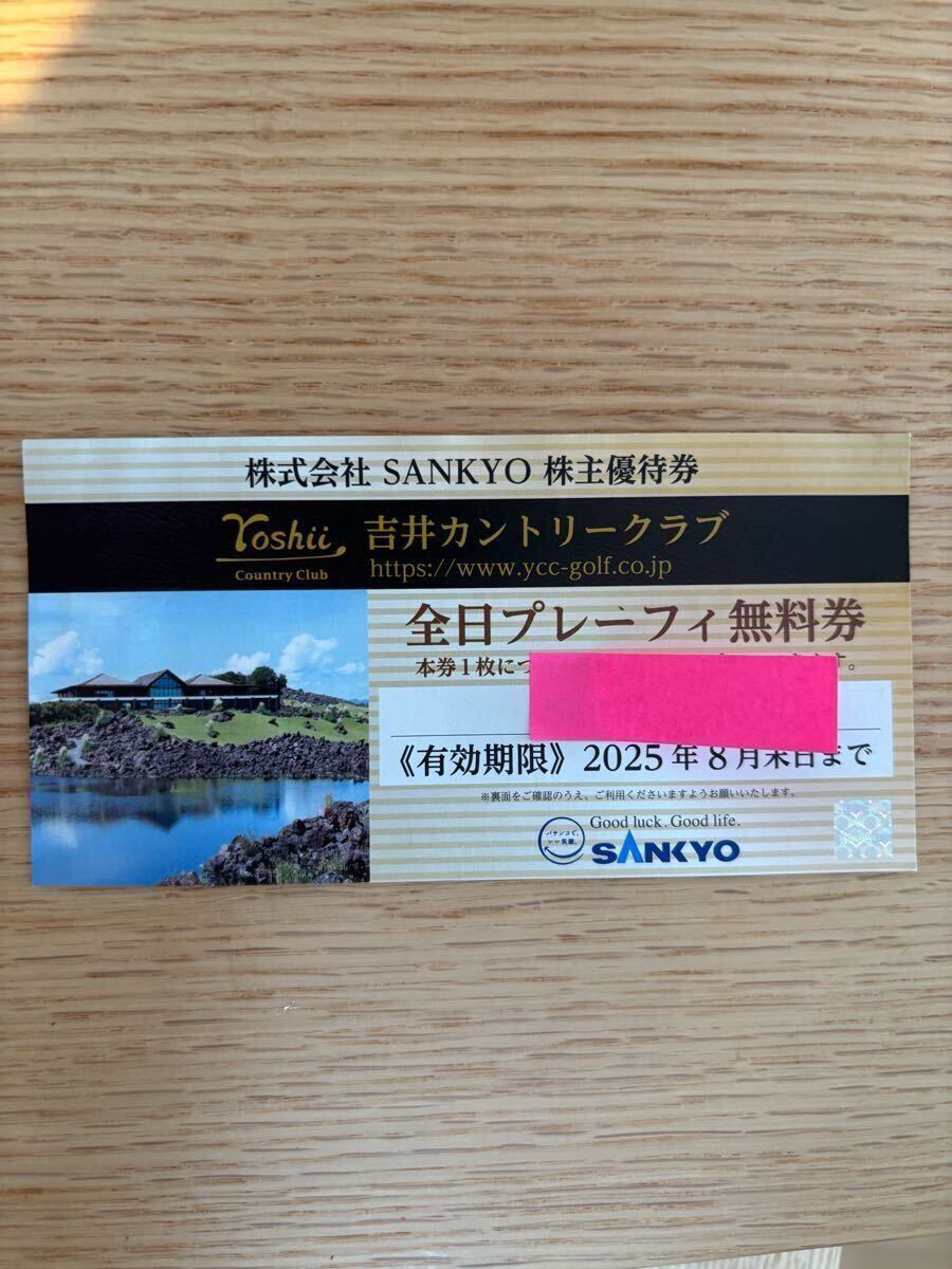 Yahoo!オークション -「sankyo 株主優待」の落札相場・落札価格
