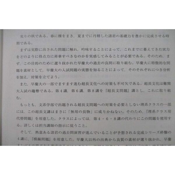 【最難関!】大学受験科 選抜制 早慶大英語 新野元基