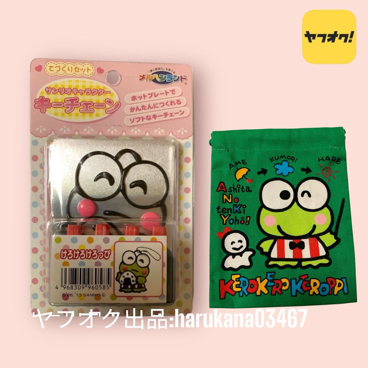 サンリオ - サンリオ 💚けろけろけろっぴ💚カード & しおり