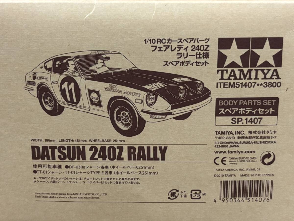 Yahoo!オークション -「タミヤ 240z」(ボディ) (パーツ)の落札