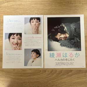 綾瀬はるか☆切り抜き4P