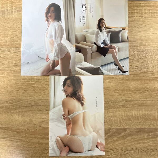 杉本有美☆切り抜き6P