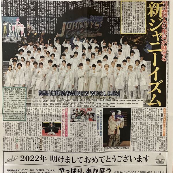ジャニーズJr. ジャニーズ・アイランドTHE NEW WORLD 美 少年 HiHi Jets モーニング娘。譜久村聖 中村獅童☆新聞記事
