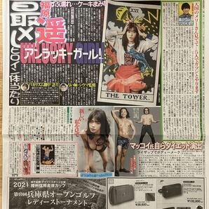 福原遥 わちみなみ 横山裕コラム☆新聞記事