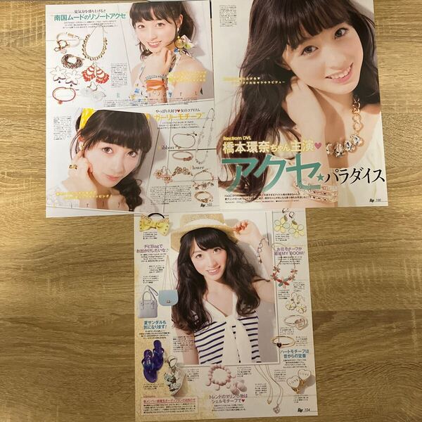 橋本環奈☆切り抜き4P