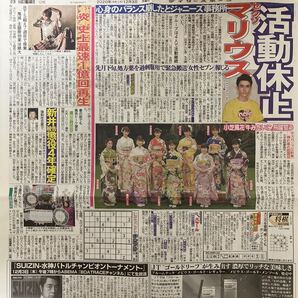 SexyZoneマリウス葉 小芝風花 LiSA 佐藤浩市☆新聞記事