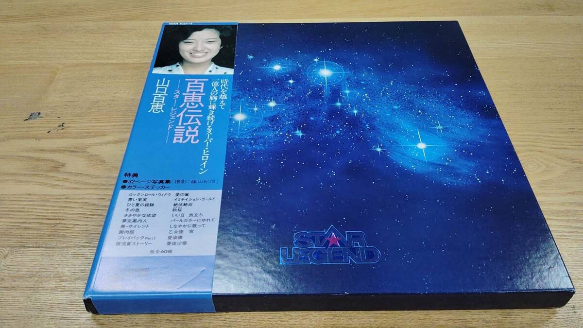 Yahoo!オークション -「百恵伝説スターレジェンド」の落札相場