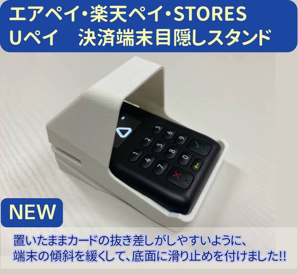エアペイ 楽天ペイ カードリーダー 目隠しスタンド 白《覗き見防止》定形外発送b