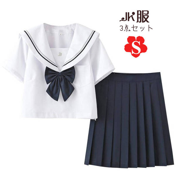セーラー服 半袖 コスプレ JK制服 コスチューム 女子高校生制服 女子制服 学生服 仮装 学園祭 白地に紺蝶 可愛い 清純 萌え 3点セット S