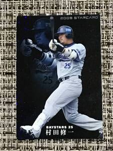 2009 スターカード 村田