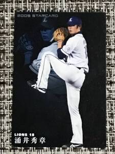 2009 スターカード 西武 涌井