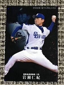 2009 スターカード 中日 岩瀬