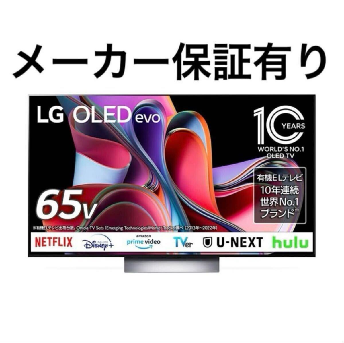 2025年最新】Yahoo!オークション -lg テレビ 65の中古品・新品