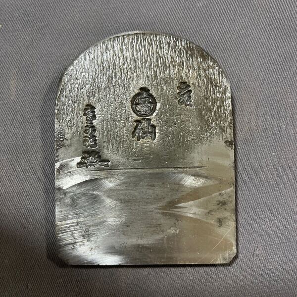 即決 ?仙 鉋身 身幅70mm №8752