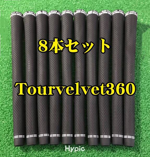 【新品】ゴルフプライド グリップ ツアーベルベット スタンダード 8本セット 黒色 Tour velvet360