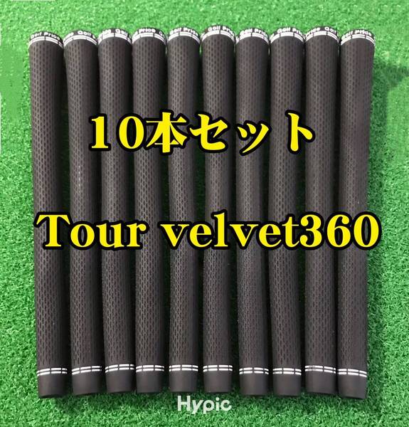 【新品】ゴルフプライド グリップ ツアーベルベット360 スタンダード 10本セット 黒色 Tour velvet360