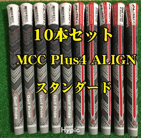 【在庫処分】ゴルフプライド グリップ MCC Plus4 ALIGN スタンダードサイズ 10本セット プラス4 アライン