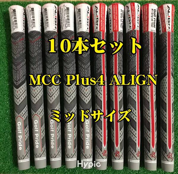 【在庫処分】ゴルフプライド グリップ MCC Plus4 ALIGN ミッドサイズ 10本セット アライン