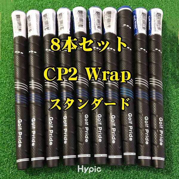 【在庫処分】ゴルフプライド グリップ CP2 Wrap スタンダードサイズ 8本セット ブルーxブラック