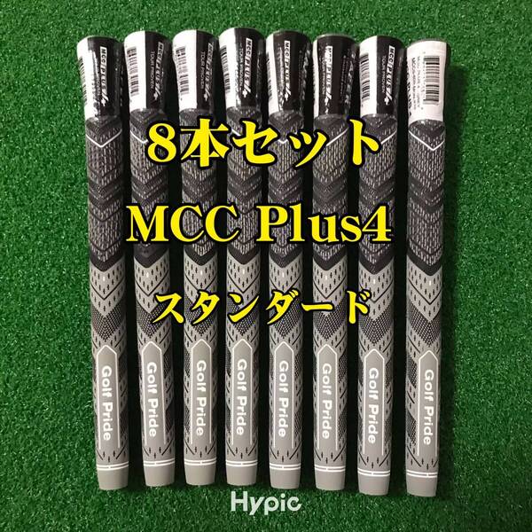 【新品】ゴルフプライド グリップ MCC プラス4 Plus4 スタンダードサイズ 8本セット グレー