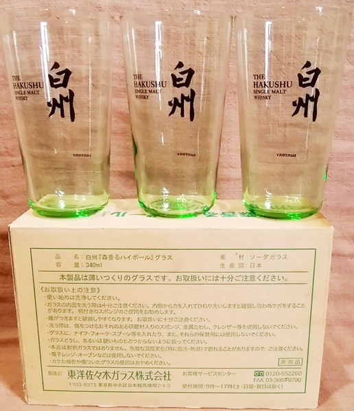 サントリー ウイスキー 白州 ハイボールグラス 340ml 3個 セット まとめて 日本製 非売品