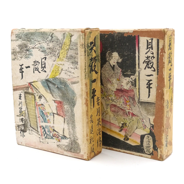 吉川英治 【 貝殻一平 上下巻揃 】 昭和四年 初版 時代小説 装幀:河野通勢 先進社