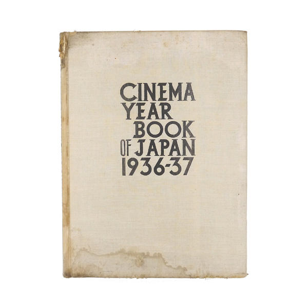 ※稀覯※ 戦前 日本映画 年鑑 昭和十二年 CINEMA YEAR BOOK OF JAPAN 1936-37 洋書 国際映画協会 三省堂