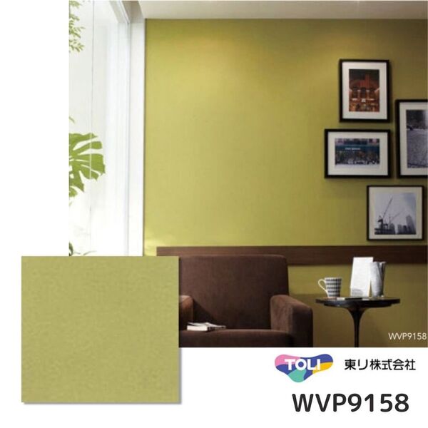 【WVP9158】新品/未使用 ★送料込 東リ 不燃認定 壁紙 50m巻 x 1本 アウトレット ビニールクロス リノベ リフォーム【のりなし】