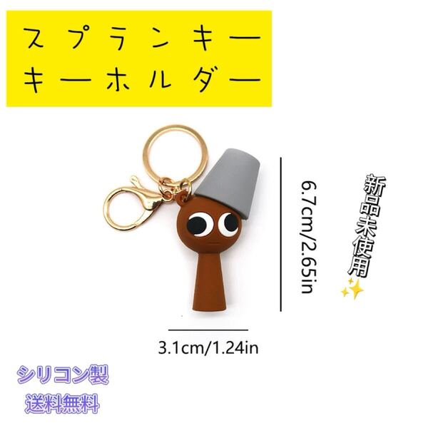 「新品」スプランキー キーホルダー ブラッド 匿名配送 追跡可能