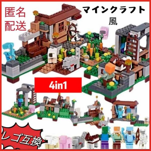 マインクラフト マイクラ ミニフィグ 4つの村セット レゴ互換 互換 LEGO ブロック 人形 人間 フィギュア誕生日 プレゼント