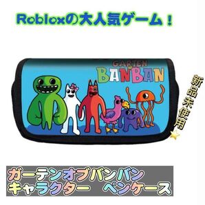 「新品」カーテンオブバンバン 筆箱 ペンケース 匿名配送 追跡可能 ロブロックス 人気ゲーム あ