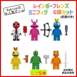 レインボーフレンズ ミニフィグ 6体セット ロブロックス大人気ゲーム LEGO レゴ フィギュア 匿名配送 追跡可能
